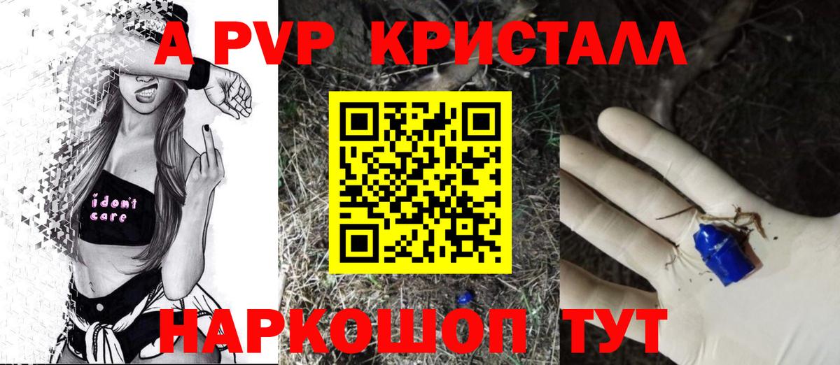 А ПВП Соль  А ПВП мука  наркотики  Благовещенск  Вход с VPN 
