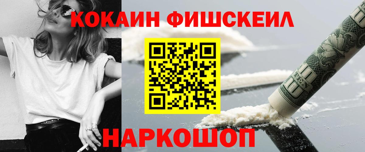 Кокаин Эквадор  Кокаин  Благовещенск  Вход с VPN  Cocaine FishScale 