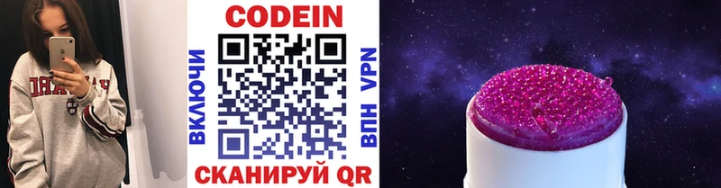Codein напиток Lean (лин) Благовещенск