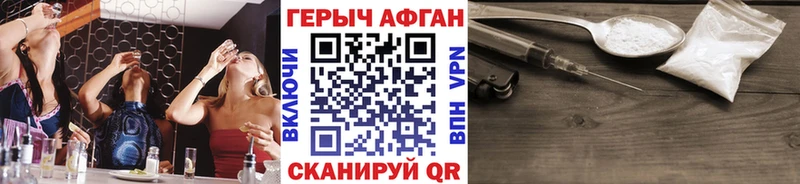 Героин афганец  Благовещенск 