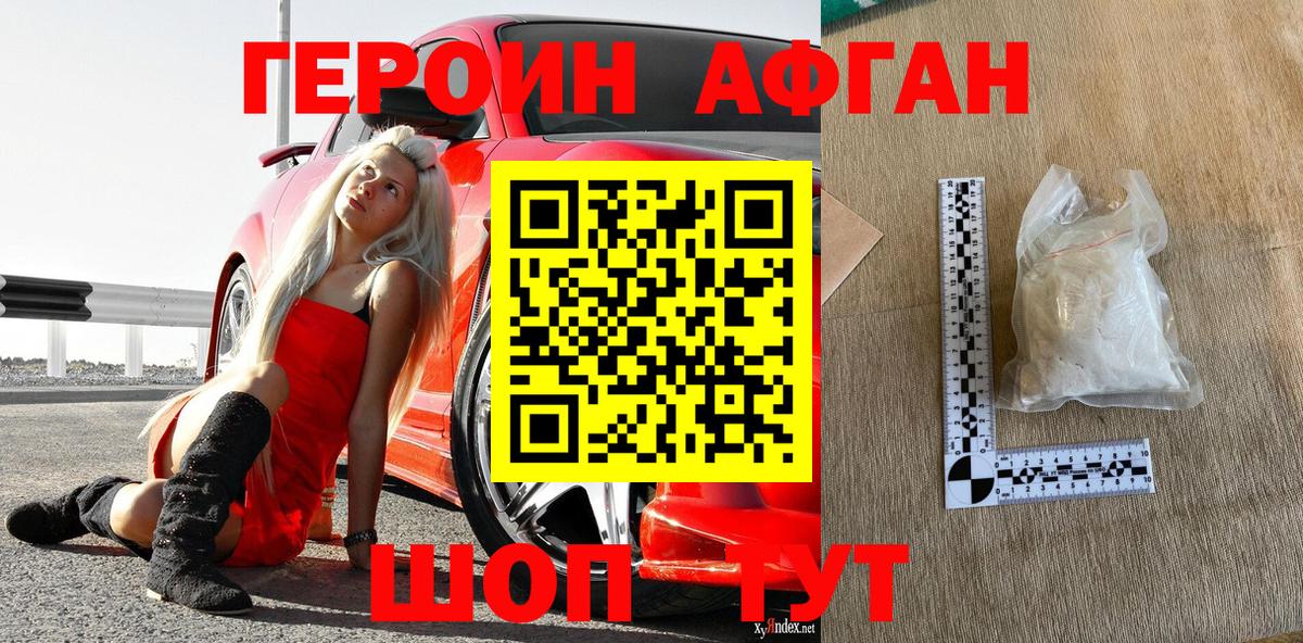 ГЕРОИН Heroin  Вход с VPN  Благовещенск 