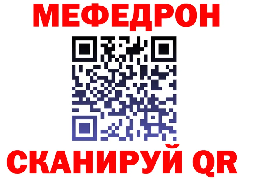 МЯУ-МЯУ мяу мяу ТОР даркнет мега Благовещенск