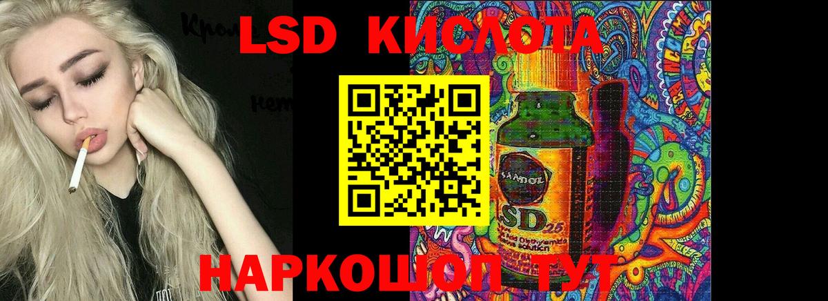 LSD-25 экстази кислота Благовещенск