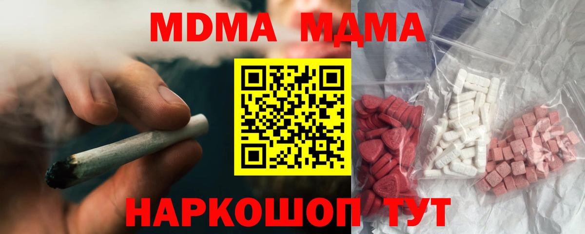 MDMA VHQ  MDMA  Благовещенск  Вход с VPN  MDMA кристаллы 
