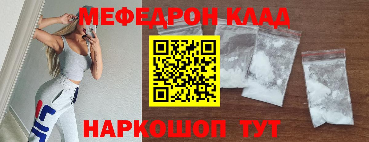 МЕФ кристаллы Благовещенск