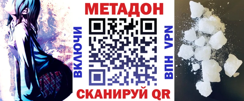 Метадон VHQ  MEGA вход  Благовещенск 
