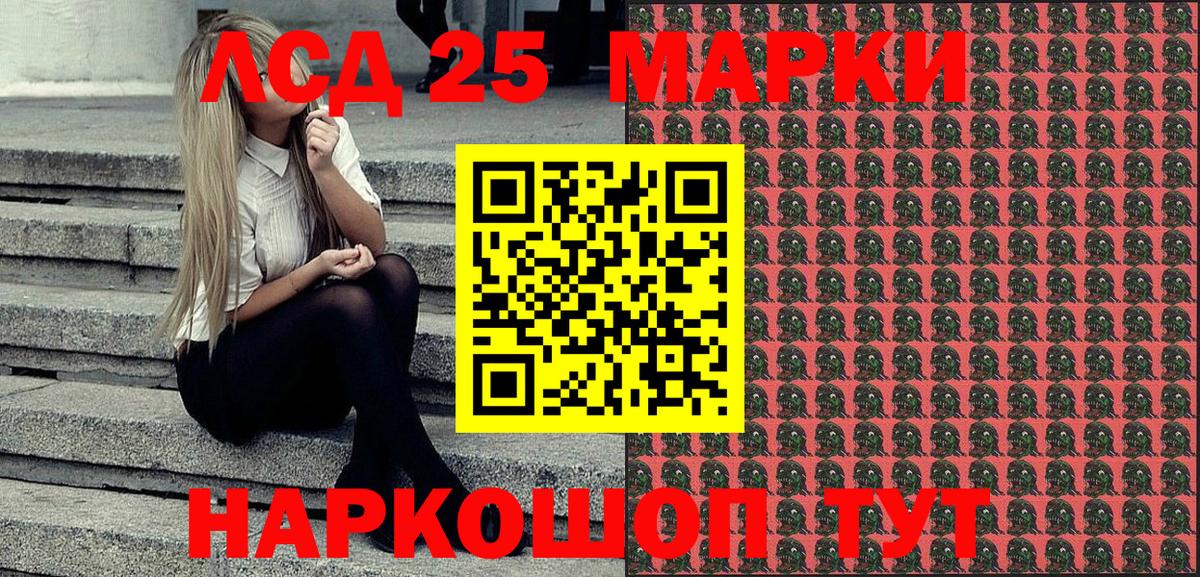 Марки 25I-NBOMe 1,5мг Благовещенск